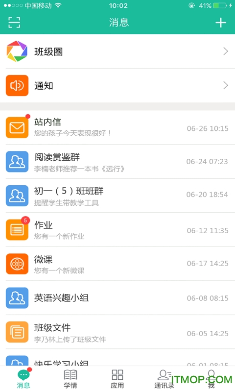 四叶草校信家长版