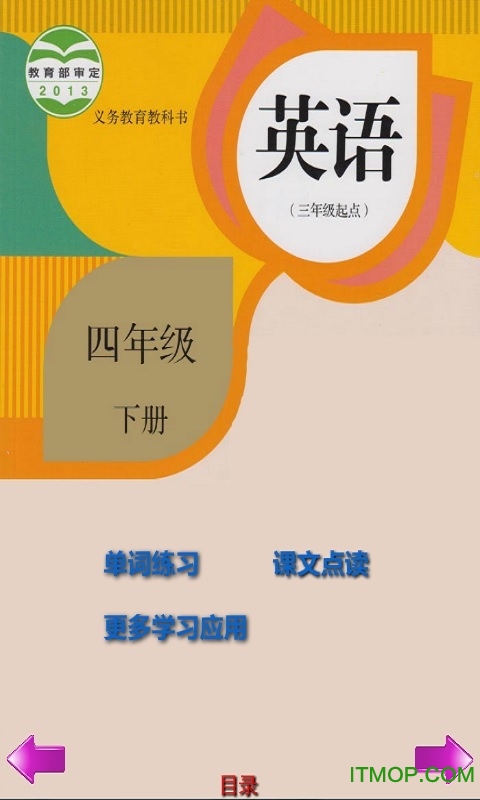 PEP小学英语四下图2