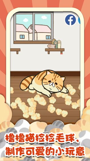 _猫咪杂货物语图1