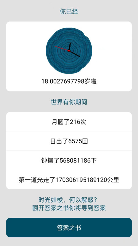 时间与答案图2