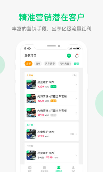 微车智慧商家图1