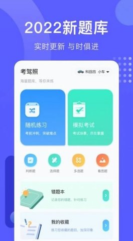 考驾照宝图3