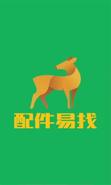 配件易找商家图1