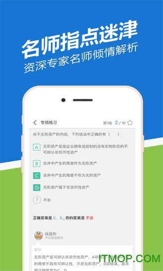 初级会计职称练题狗图3