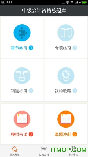 中级会计资格总题库