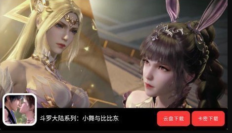 斗 罗 大 陆 小 舞 篇图2
