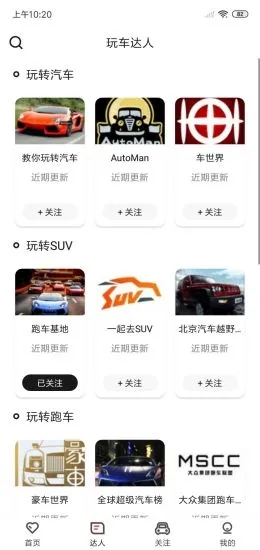 玩车达人图1