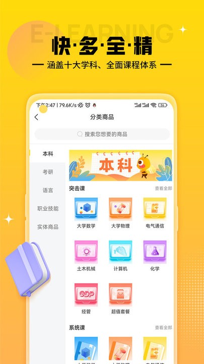 蜂考课堂图1