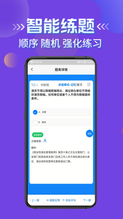 演出经纪人资格证考试学知题图2