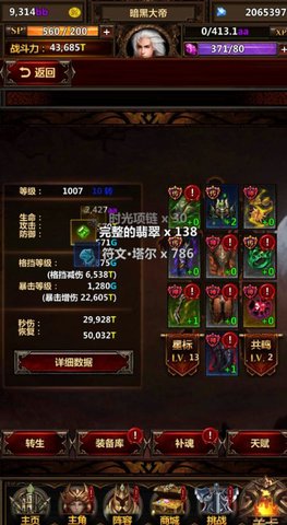暗黑主宰图2