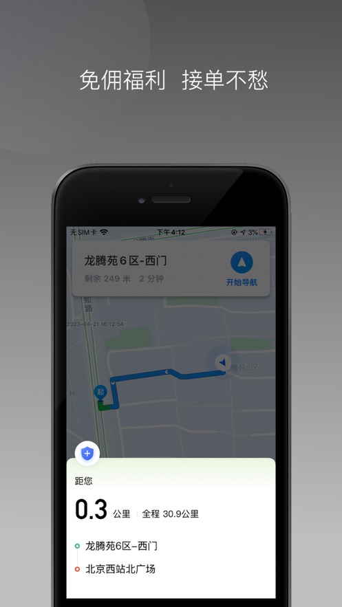 交运出行司机端 交运出行司机端