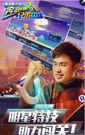 奔跑吧兄弟3-撕名牌大战图3