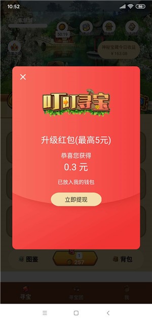 叮叮寻宝 叮叮寻宝