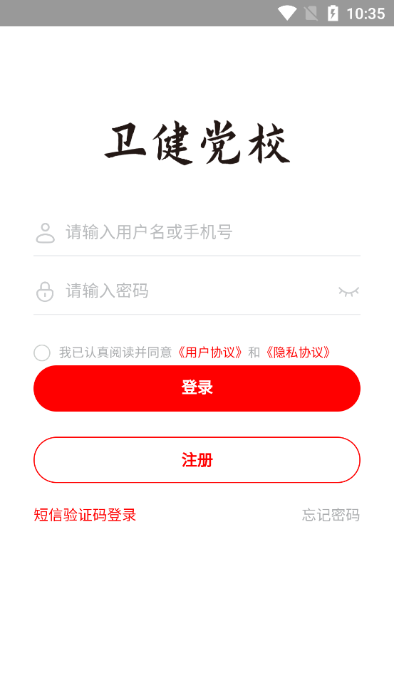 党校网络学院图2