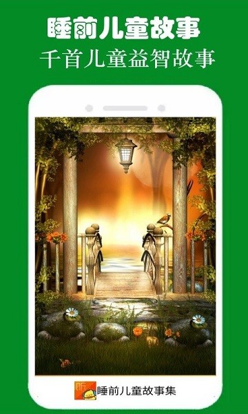 睡前儿童故事集图3