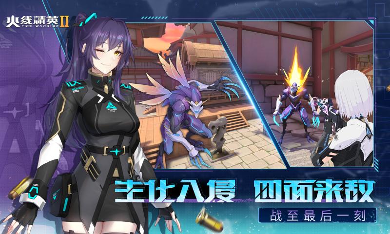 火线精英2官服图1