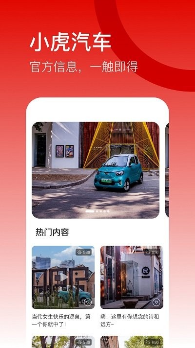 小虎汽车图1