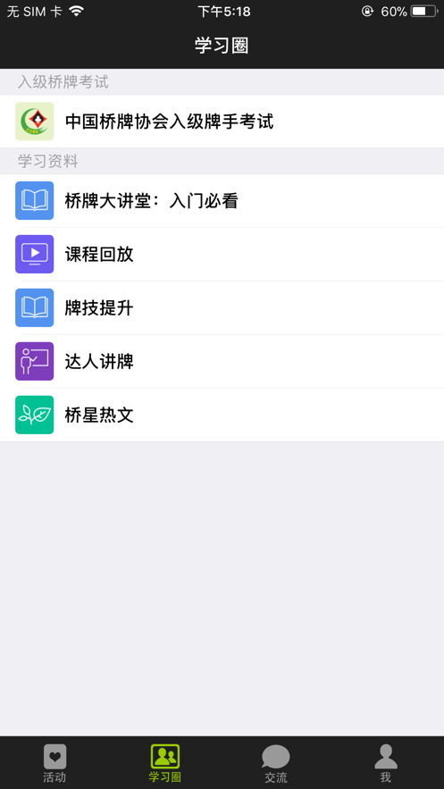 新睿桥牌学堂图1