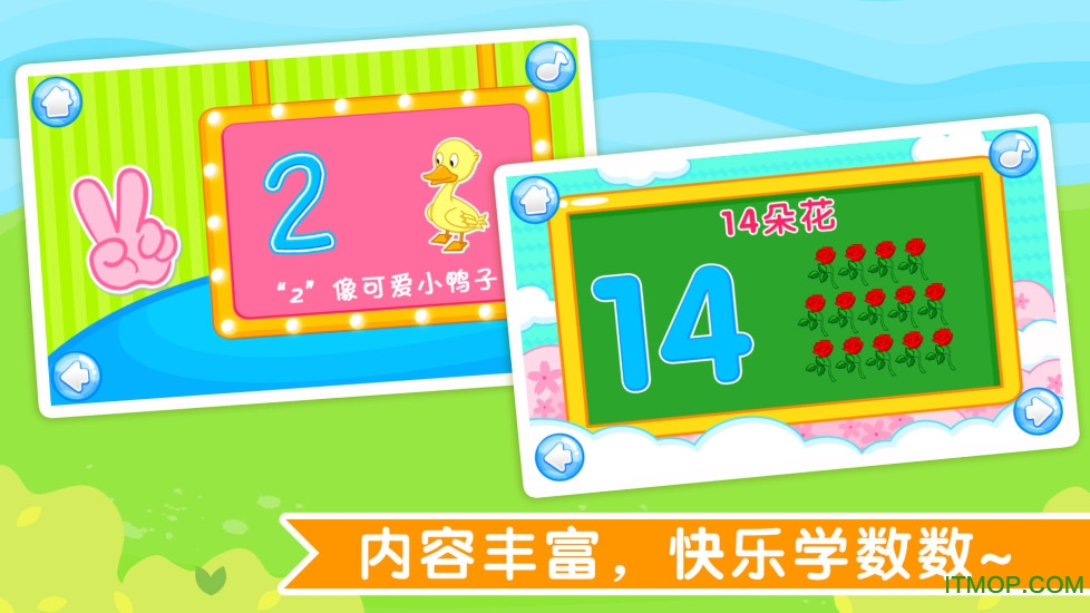 宝贝学数数