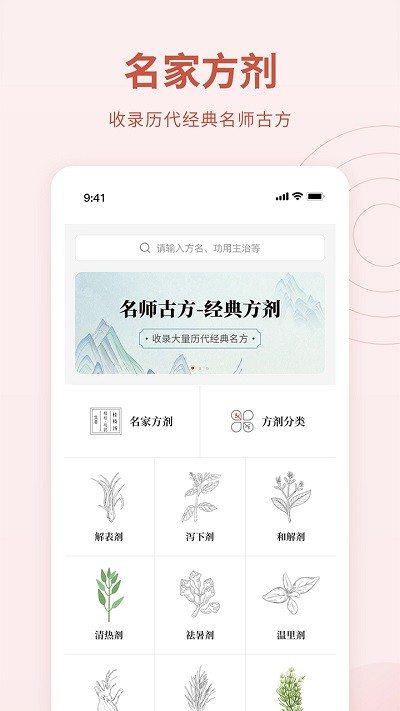 中医方剂大全图3
