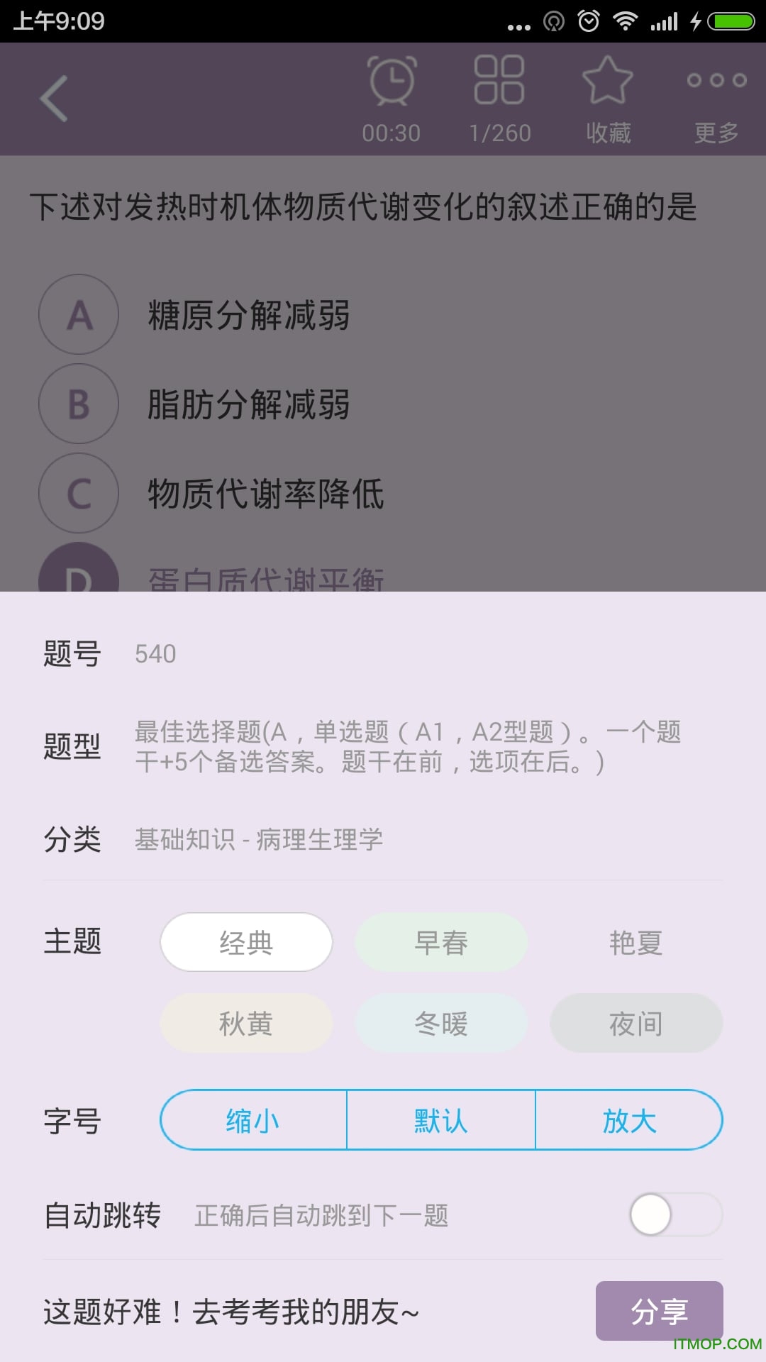 主管药师总题库图4