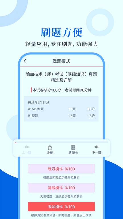 输血技术圣题库图3