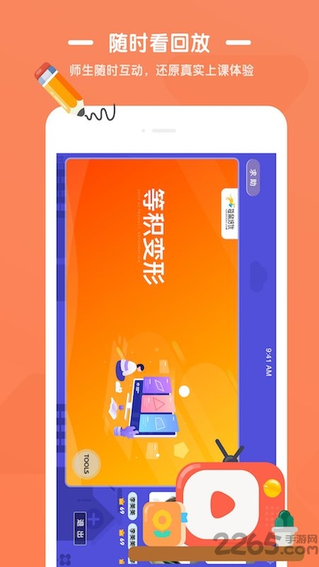 优优小班课图2