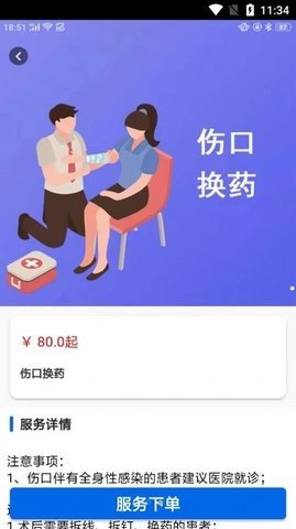 福华医护图3