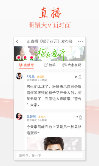 腾讯天天快报pc版图1
