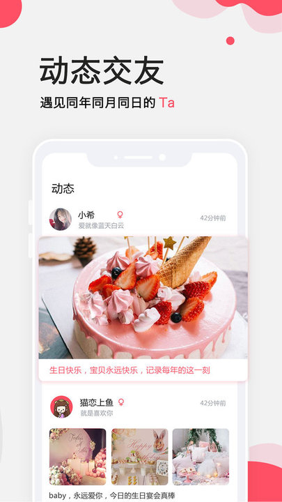 生日提醒管家图4