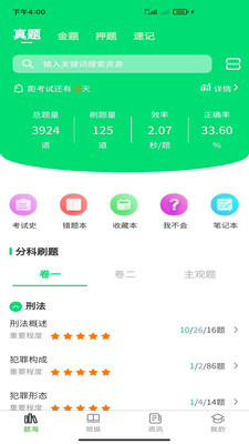 搞定法考图4