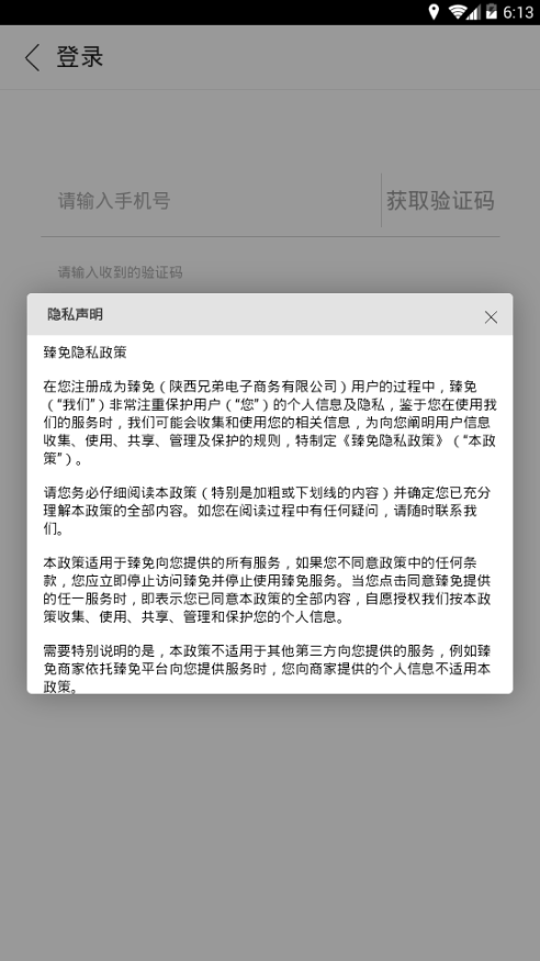 臻免商城 臻免商城