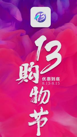 13购物 13购物