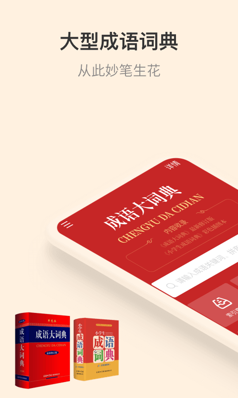 成语大词典图1