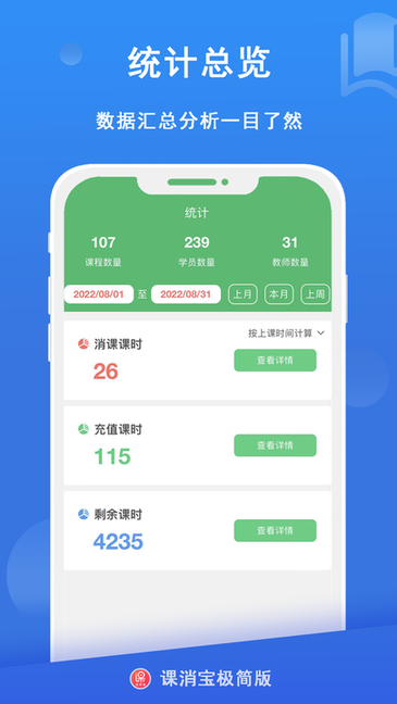 课消宝极简版图3