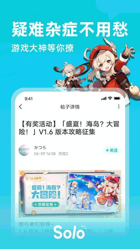 solo app最新版图2