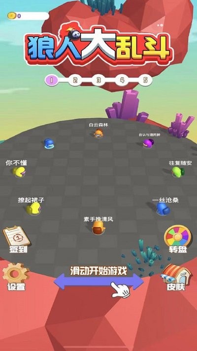 狼人大乱斗图1