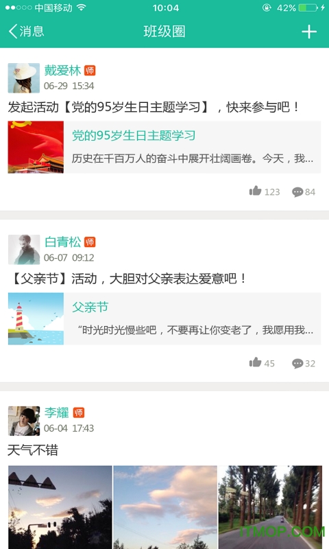四叶草校信家长版图1