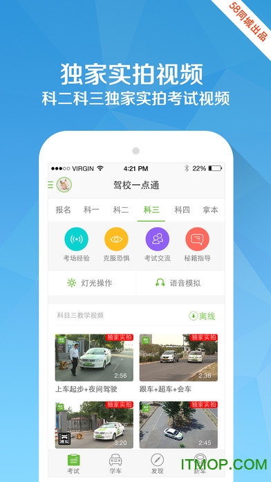 驾校一点通苹果版图3
