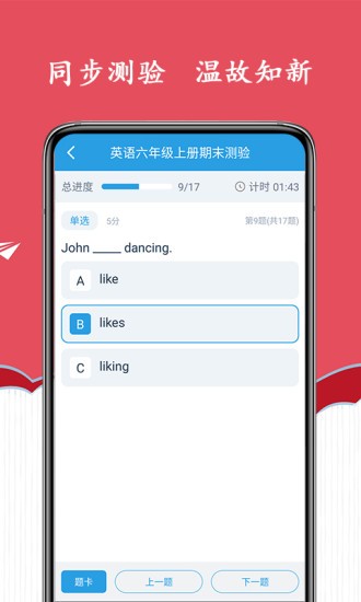 新标准英语六年级海马点读图1