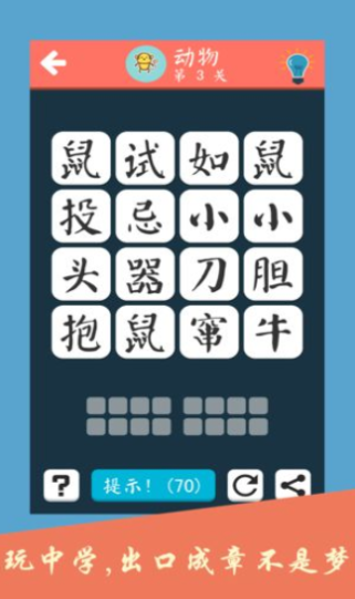 成语小公主图3