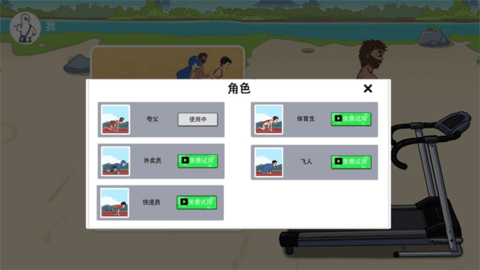 人类暴走求生图2
