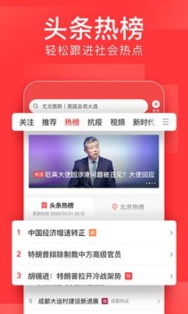 今日头条app图2