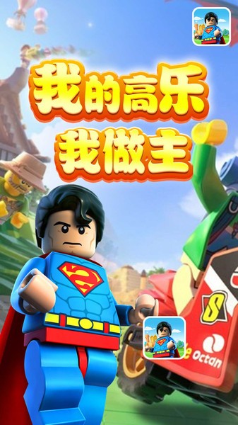 我的高乐我做主图4
