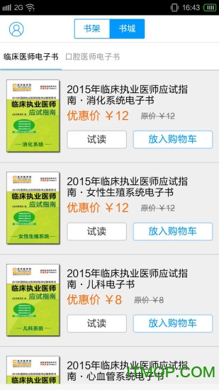 医学电子书包图1