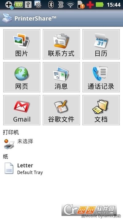 printshare手机打印图3