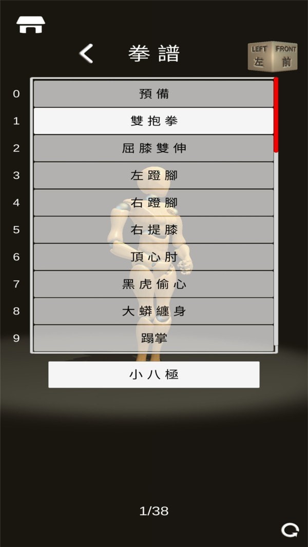 太极人型师图2