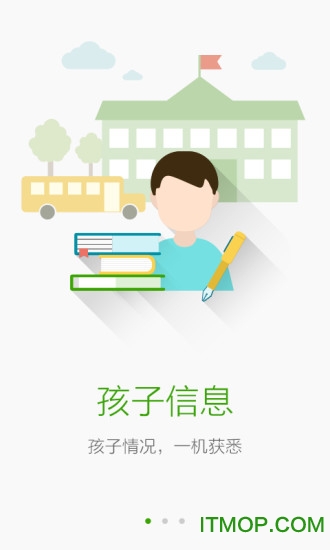 鸿合i学家长端图3