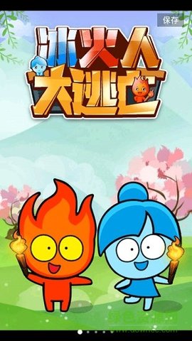 冰火人大逃亡 冰火人大逃亡