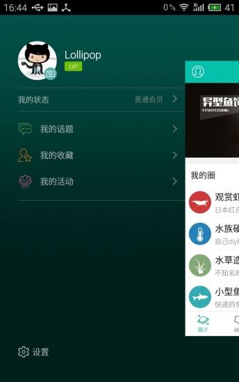 南美水族家园